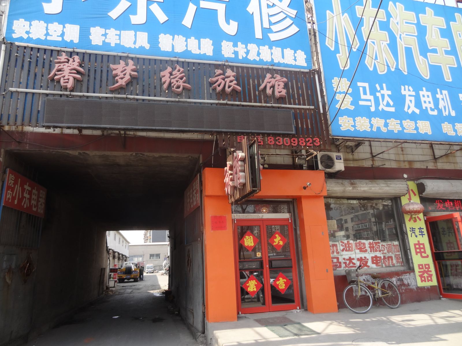 唐山馨梦缘旅馆