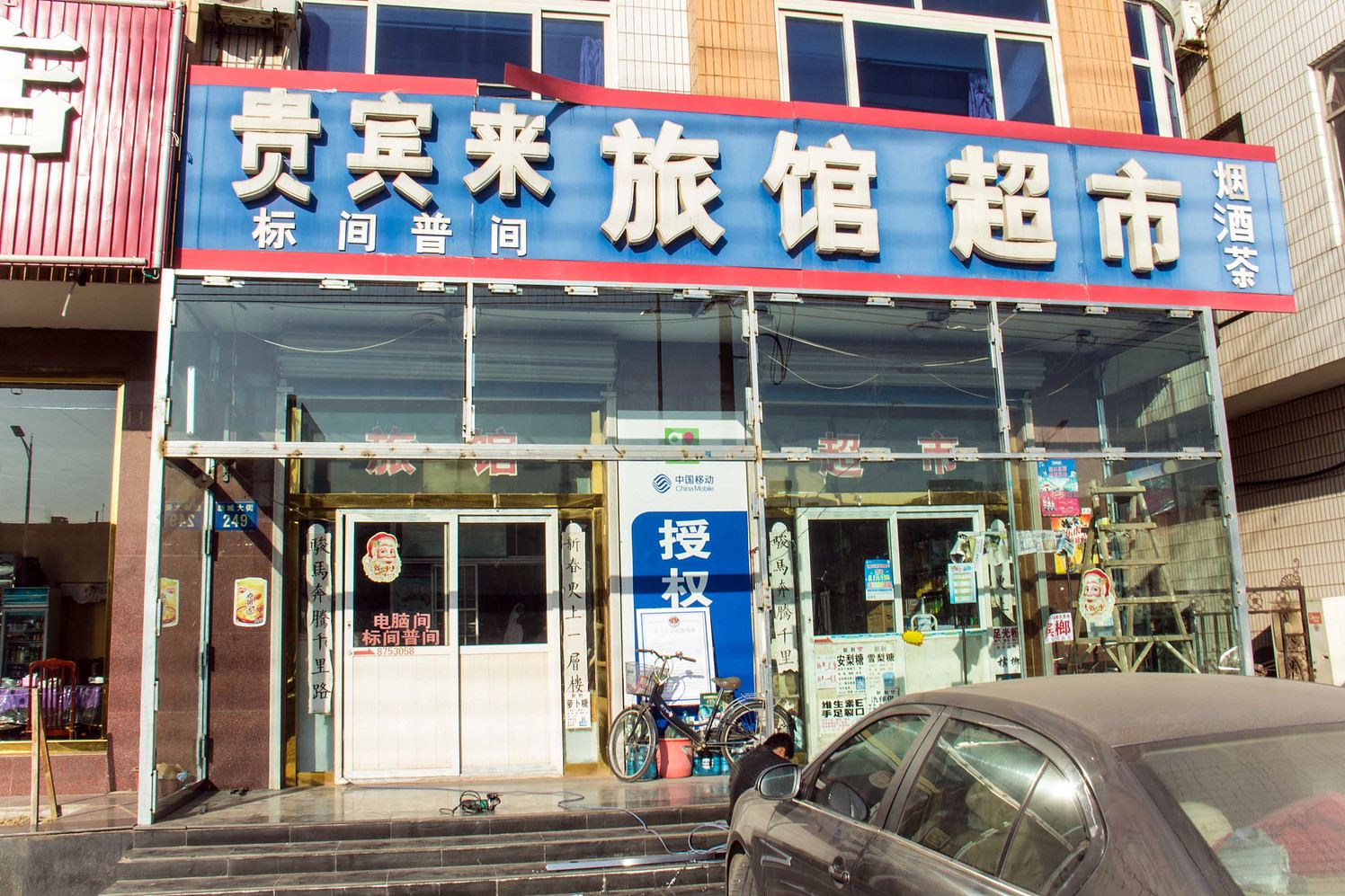 唐山贵宾来旅馆