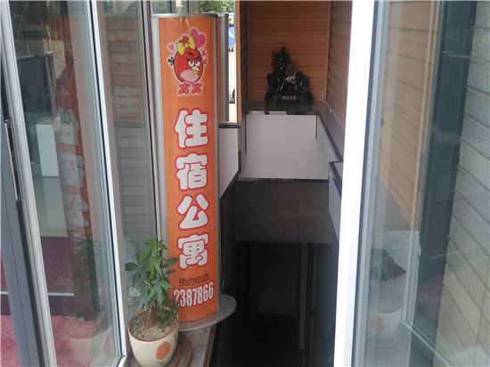 唐山窝窝住宿公寓