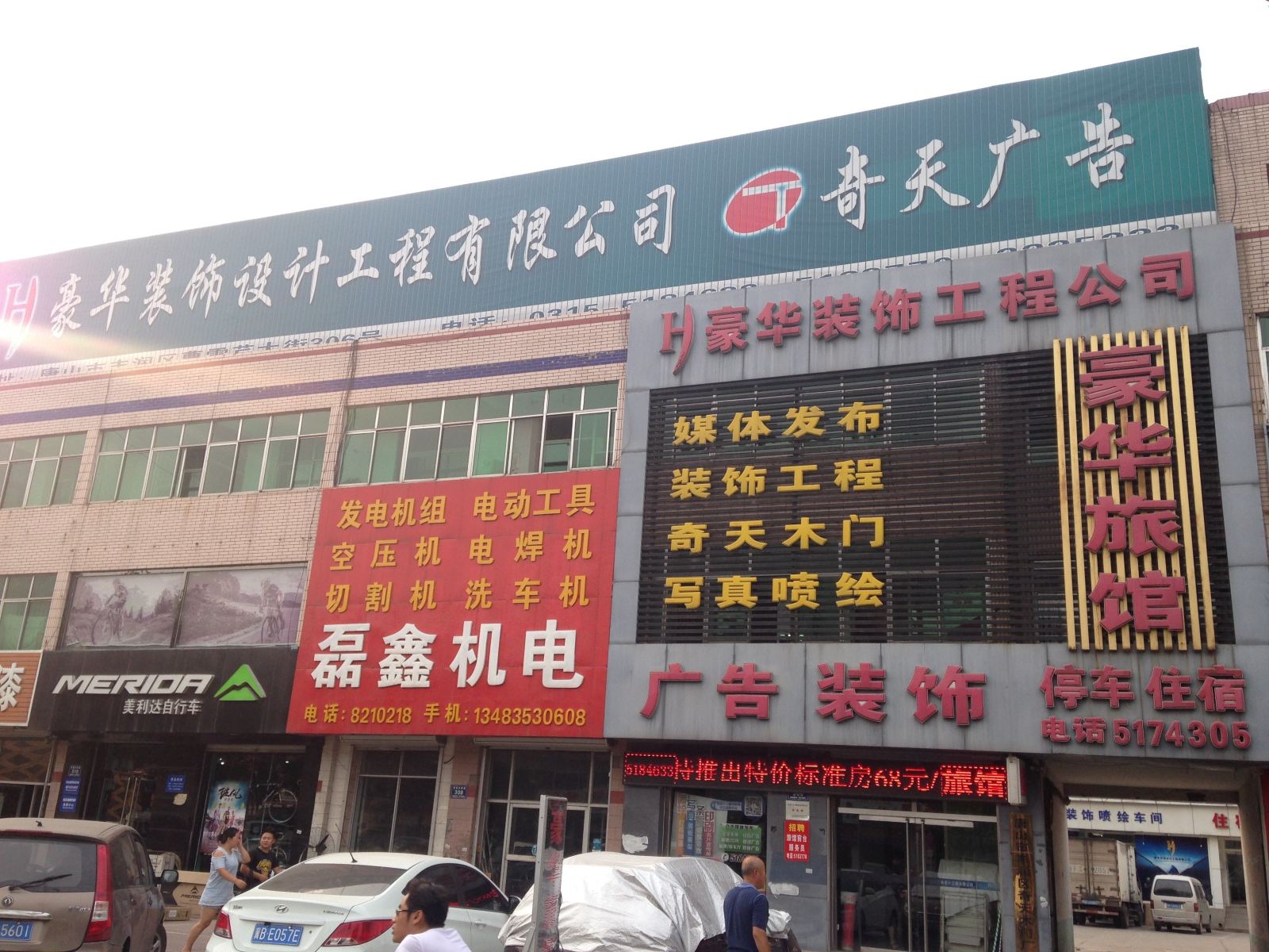 唐山豪华旅馆