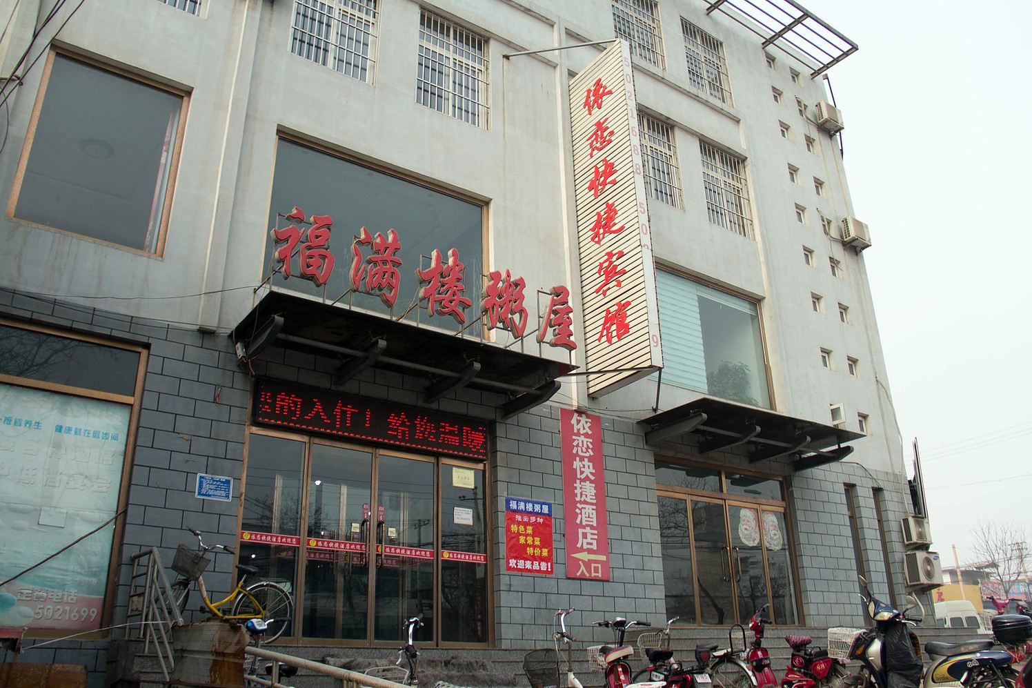 唐山依恋快捷宾馆