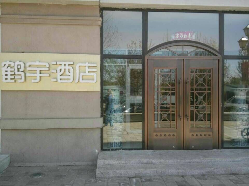 唐山鹤宇酒店