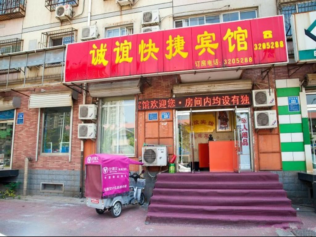 诚谊快捷宾馆(唐山龙富南道店)