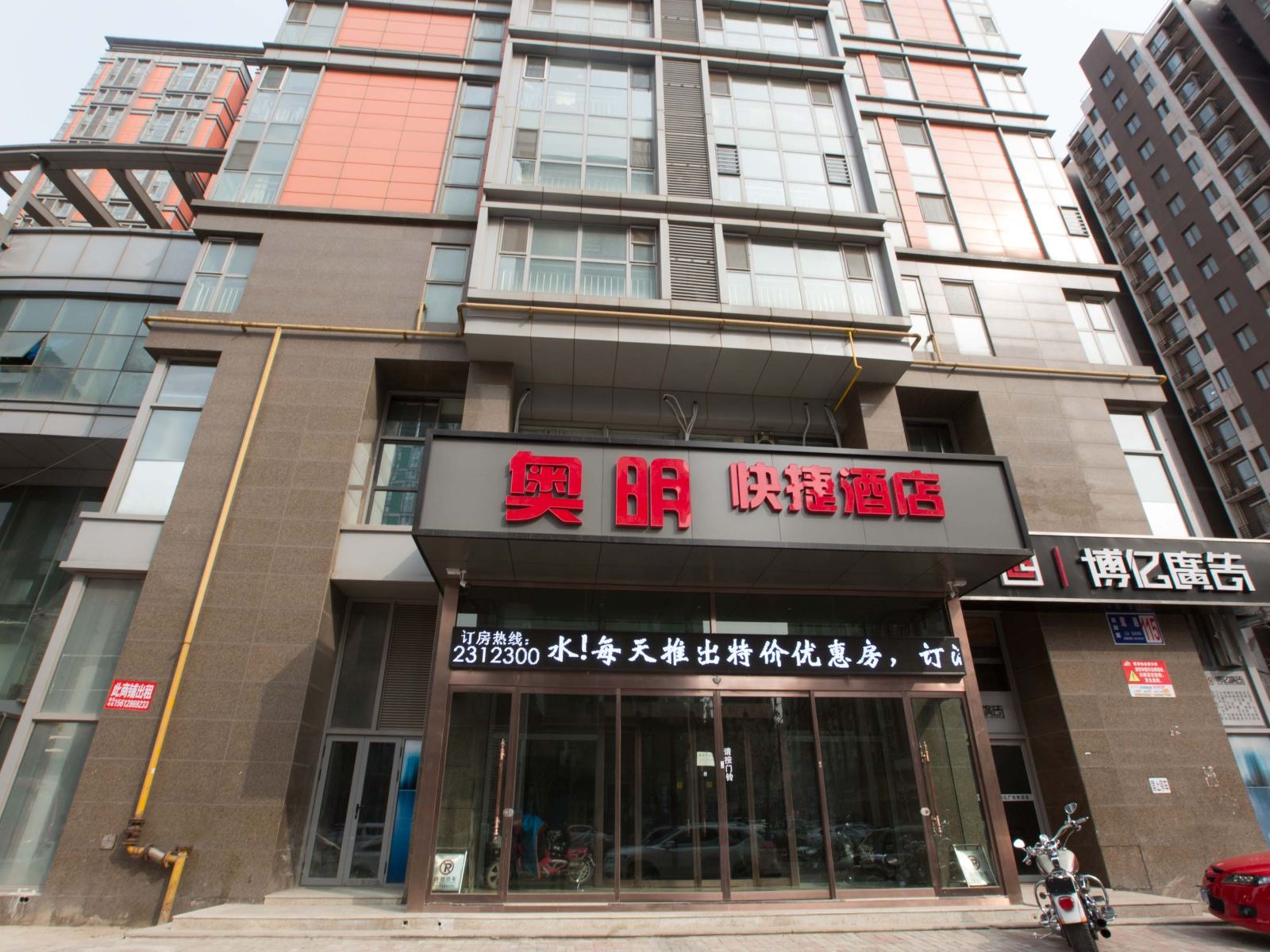 唐山奥明快捷宾馆鹭港店