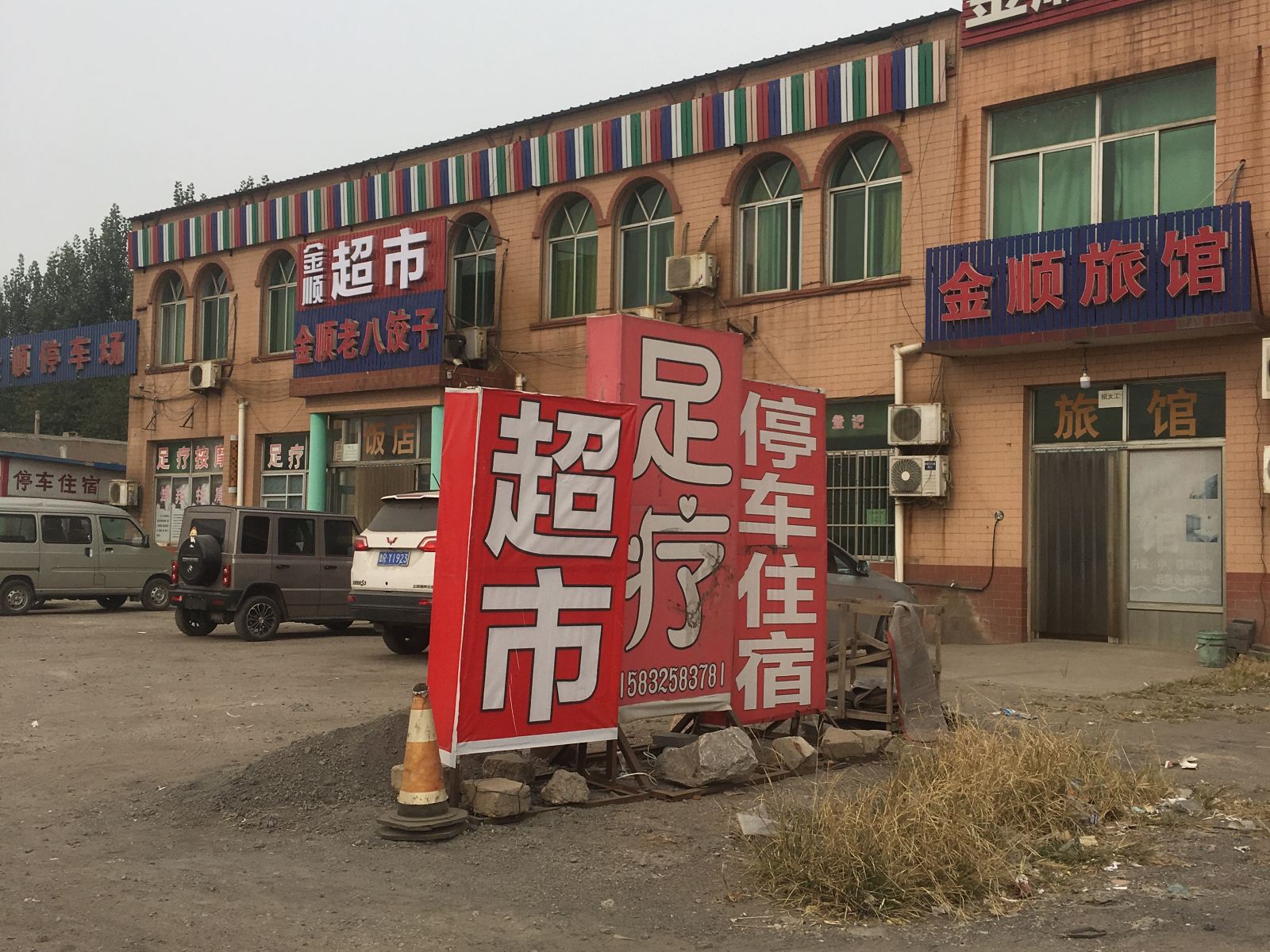 唐山金顺旅馆