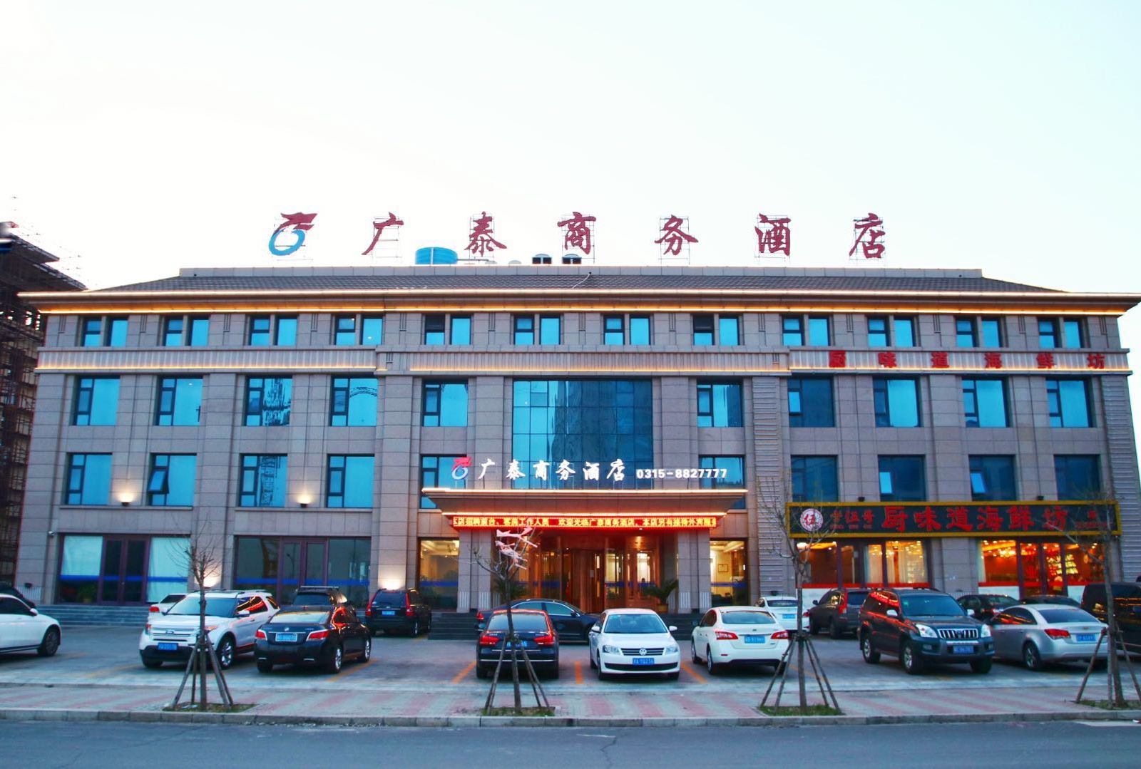 广泰商务酒店(唐山融鑫路店)