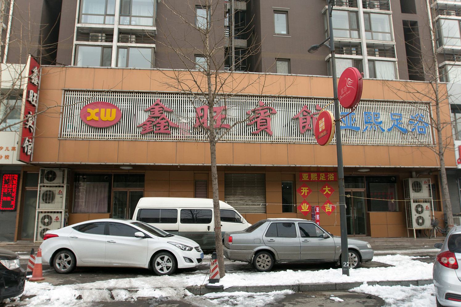唐山鑫旺宾馆