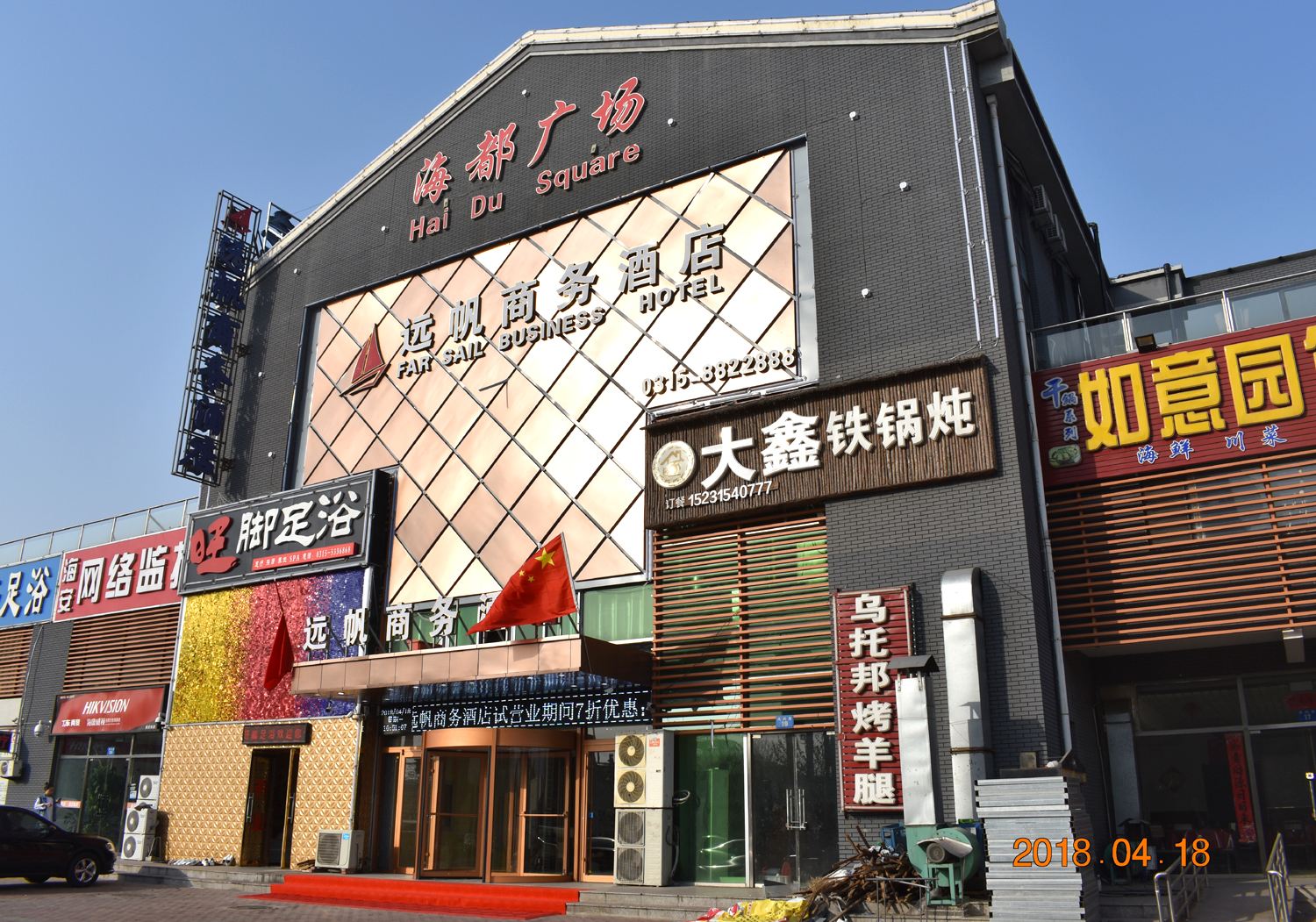 唐山远帆商务酒店