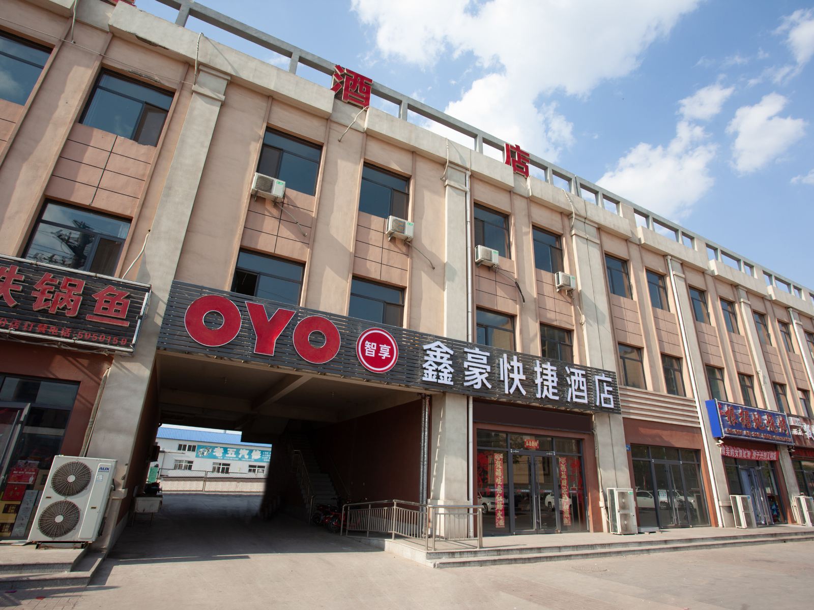 唐山鑫豪快捷酒店