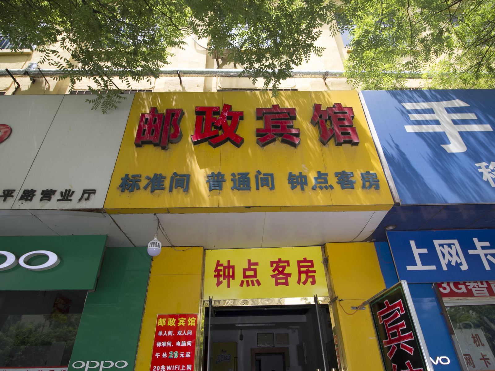 潍坊邮政宾馆