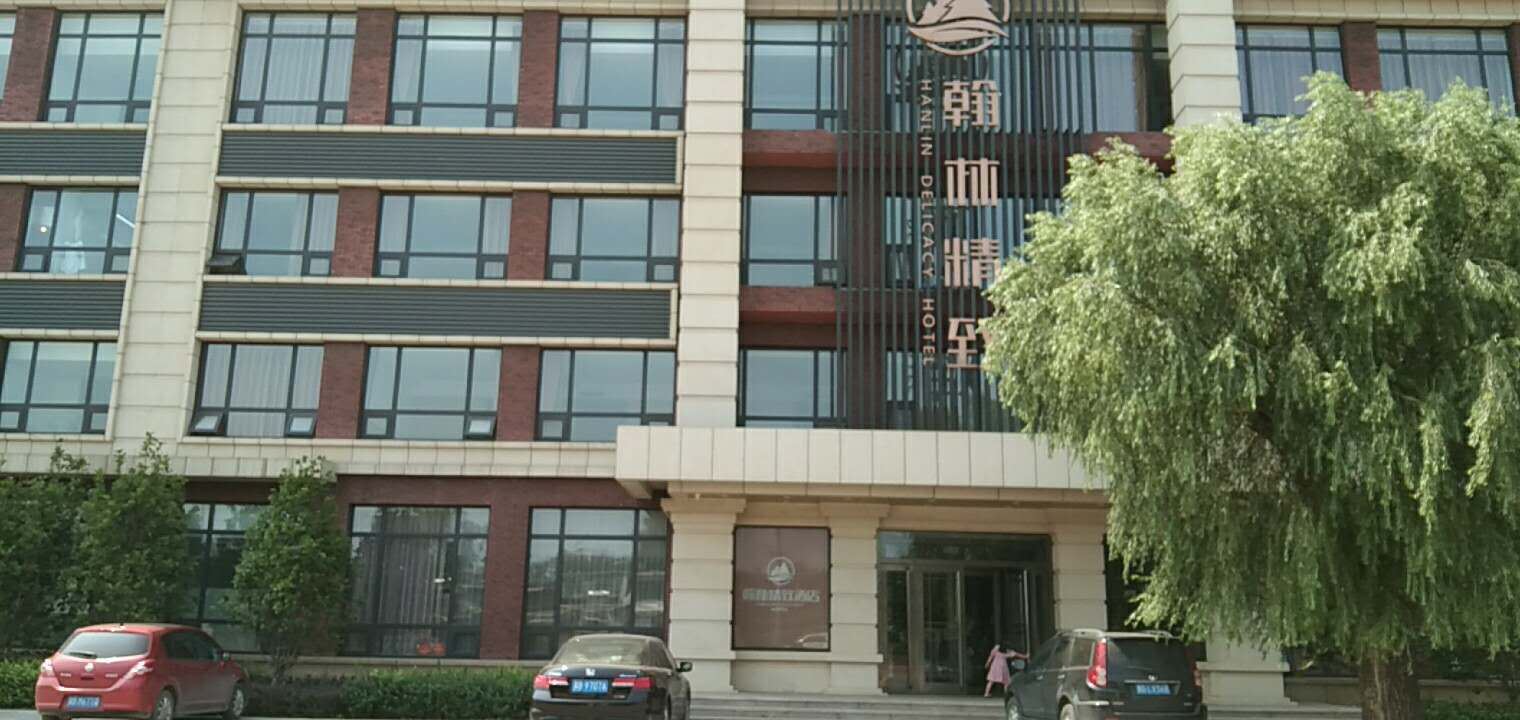 唐山瀚林精致酒店