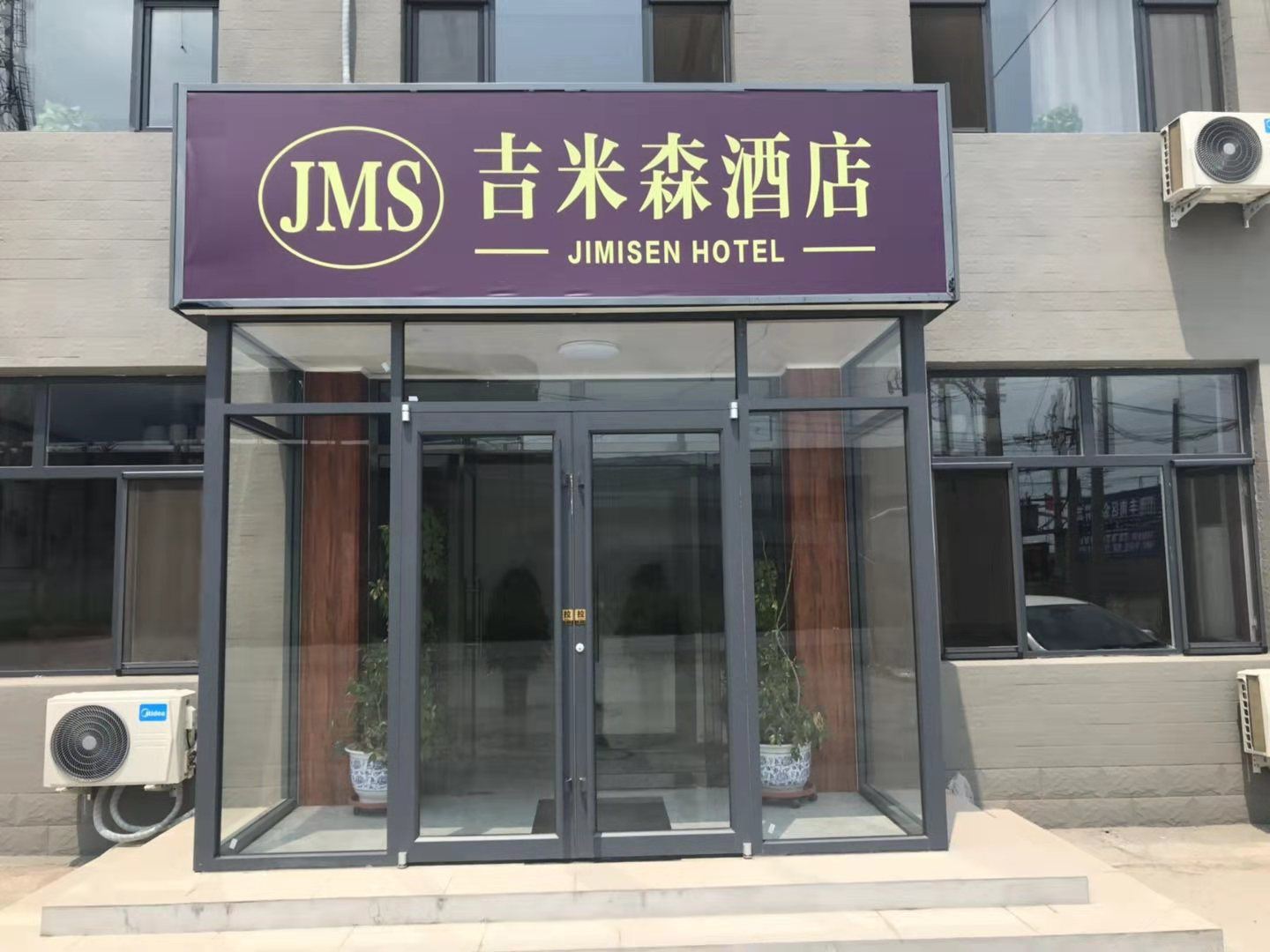唐山吉米森酒店