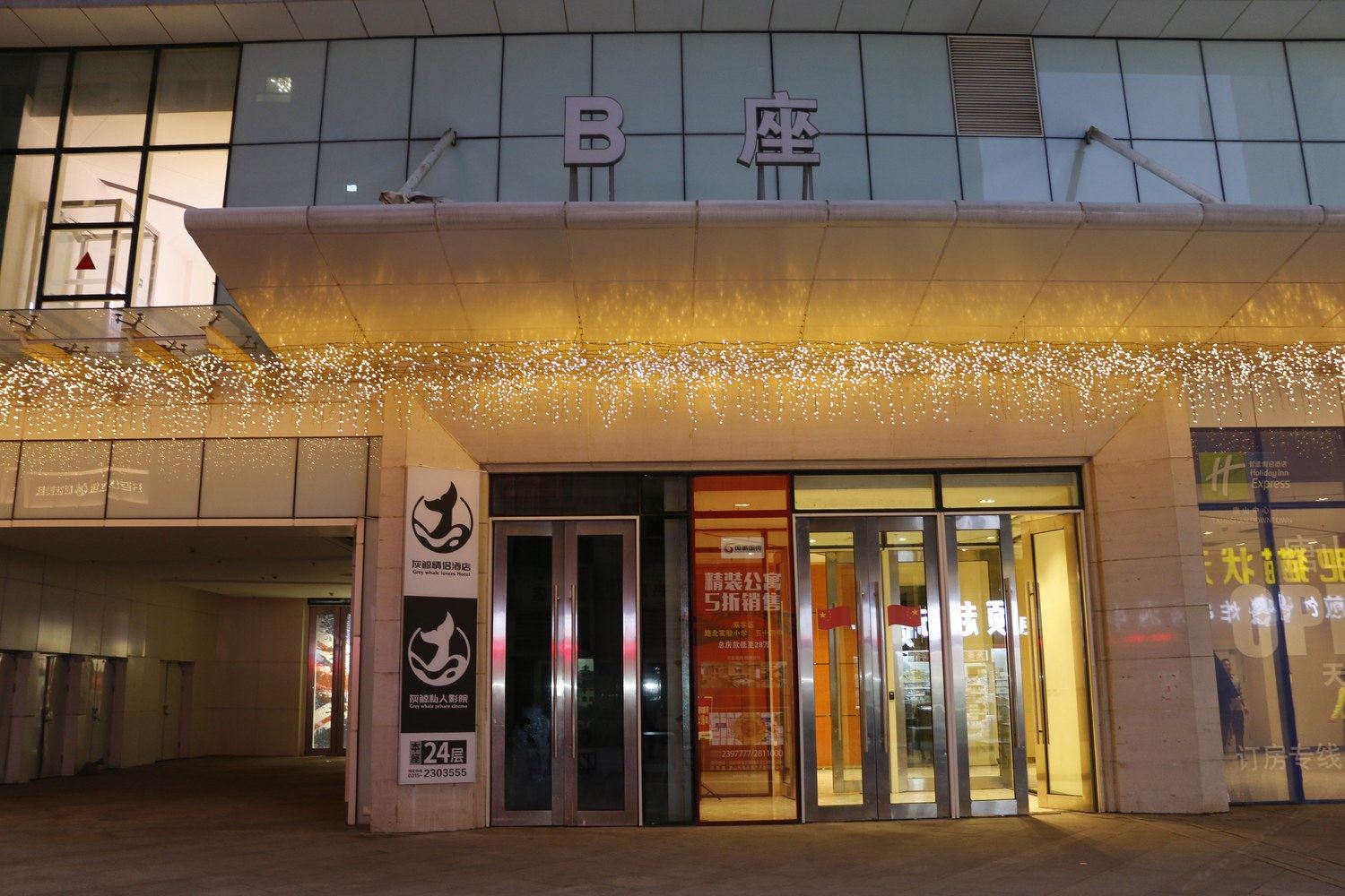 唐山灰鲸主题公寓(25号店)