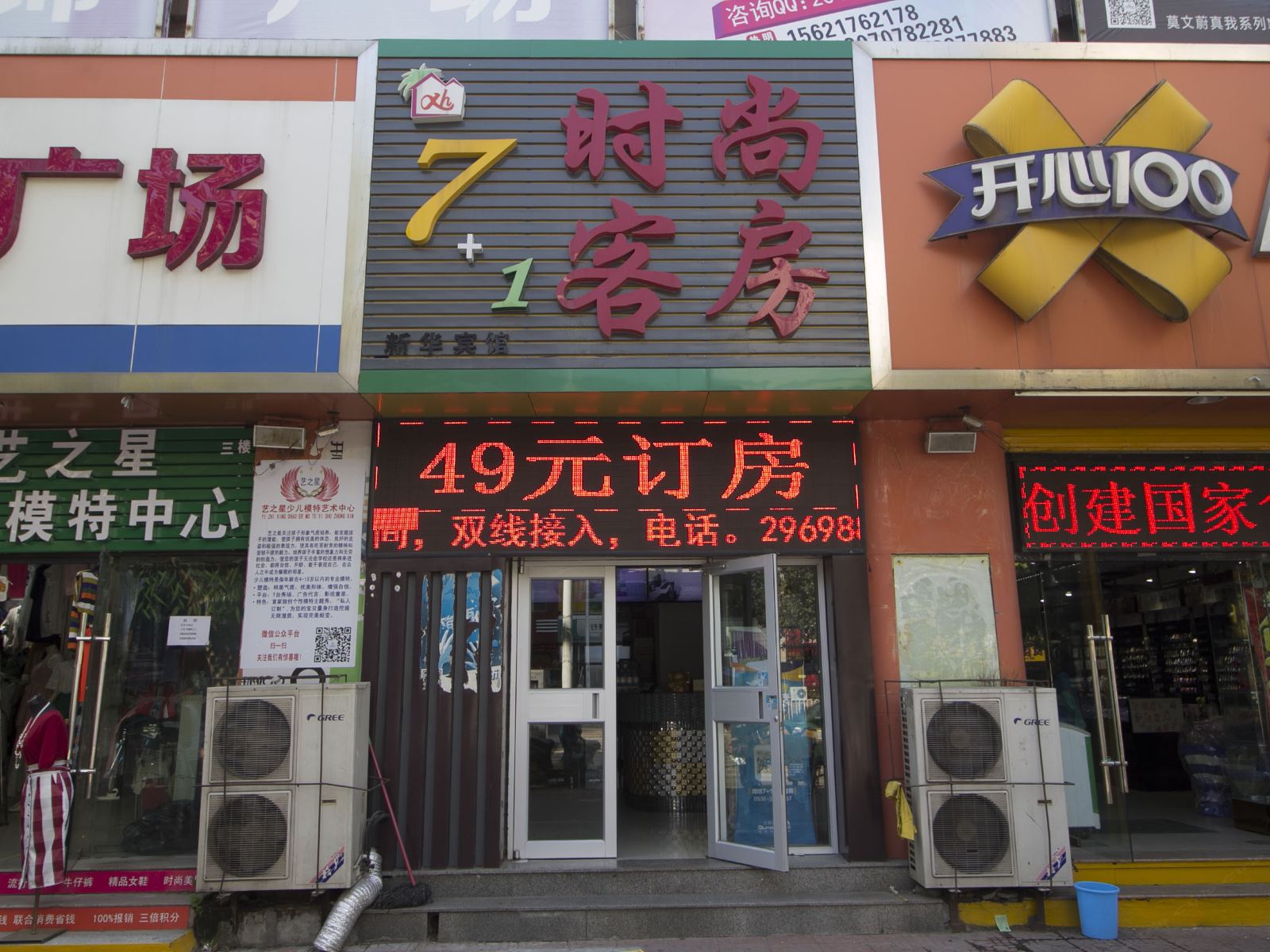 潍坊7+1时尚客房