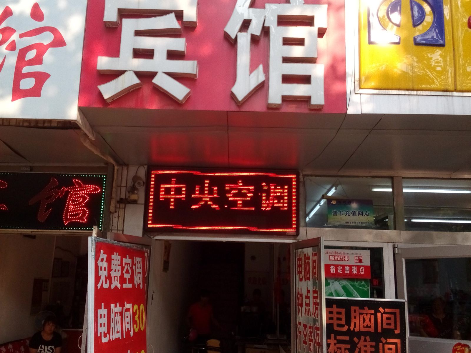 潍坊好运来宾馆