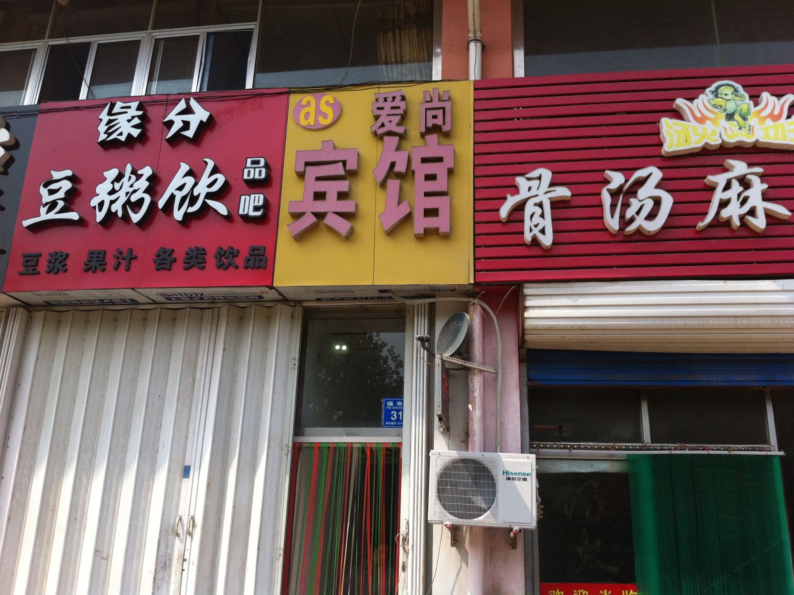 潍坊爱尚宾馆