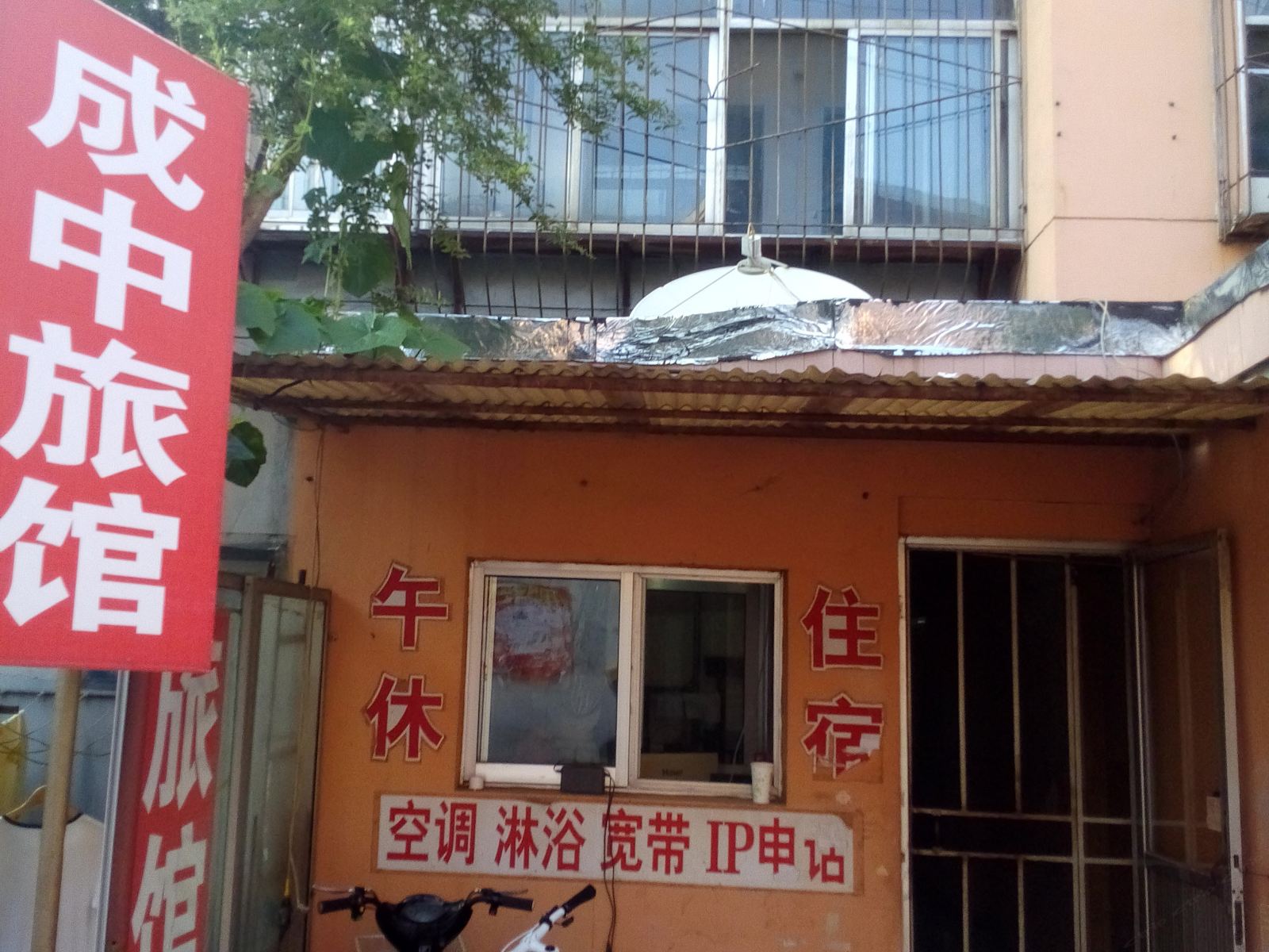 潍坊成中旅馆
