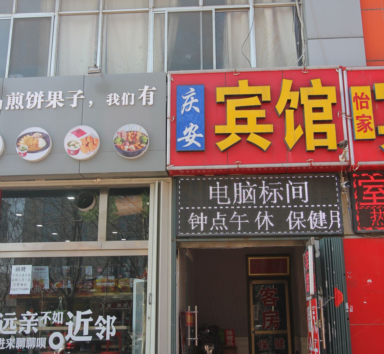 潍坊庆安宾馆