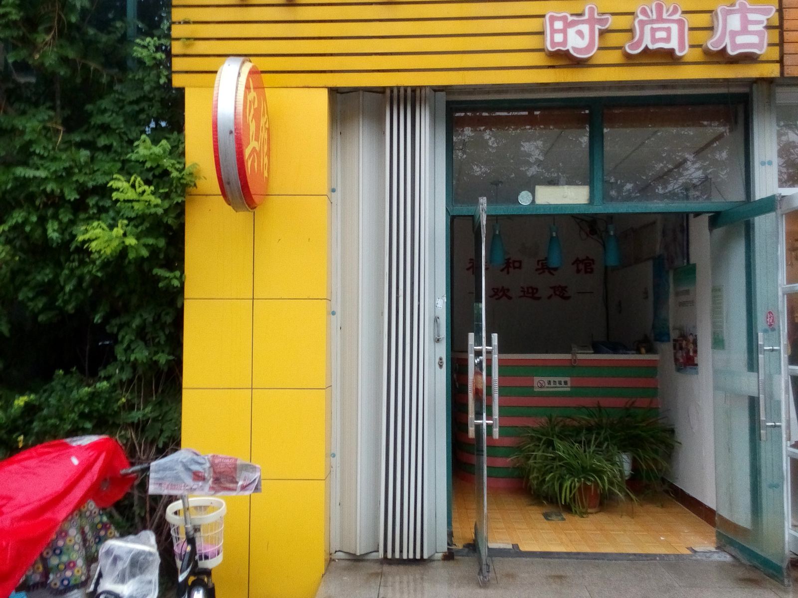祥和宾馆(潍坊福寿东街店)