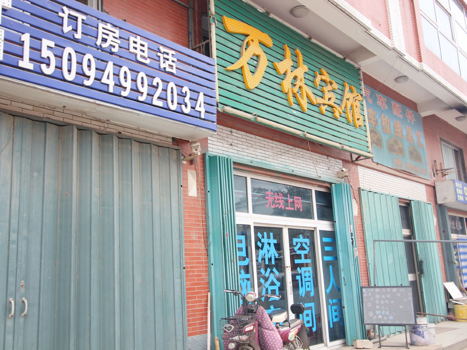 潍坊万林宾馆