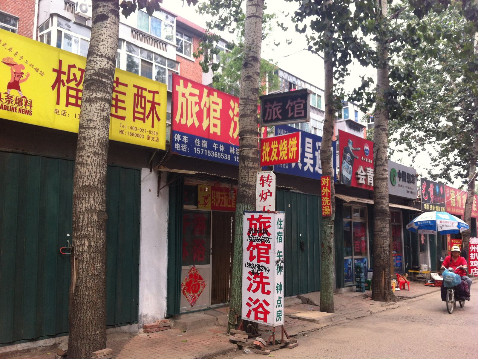 潍坊安福家庭旅馆