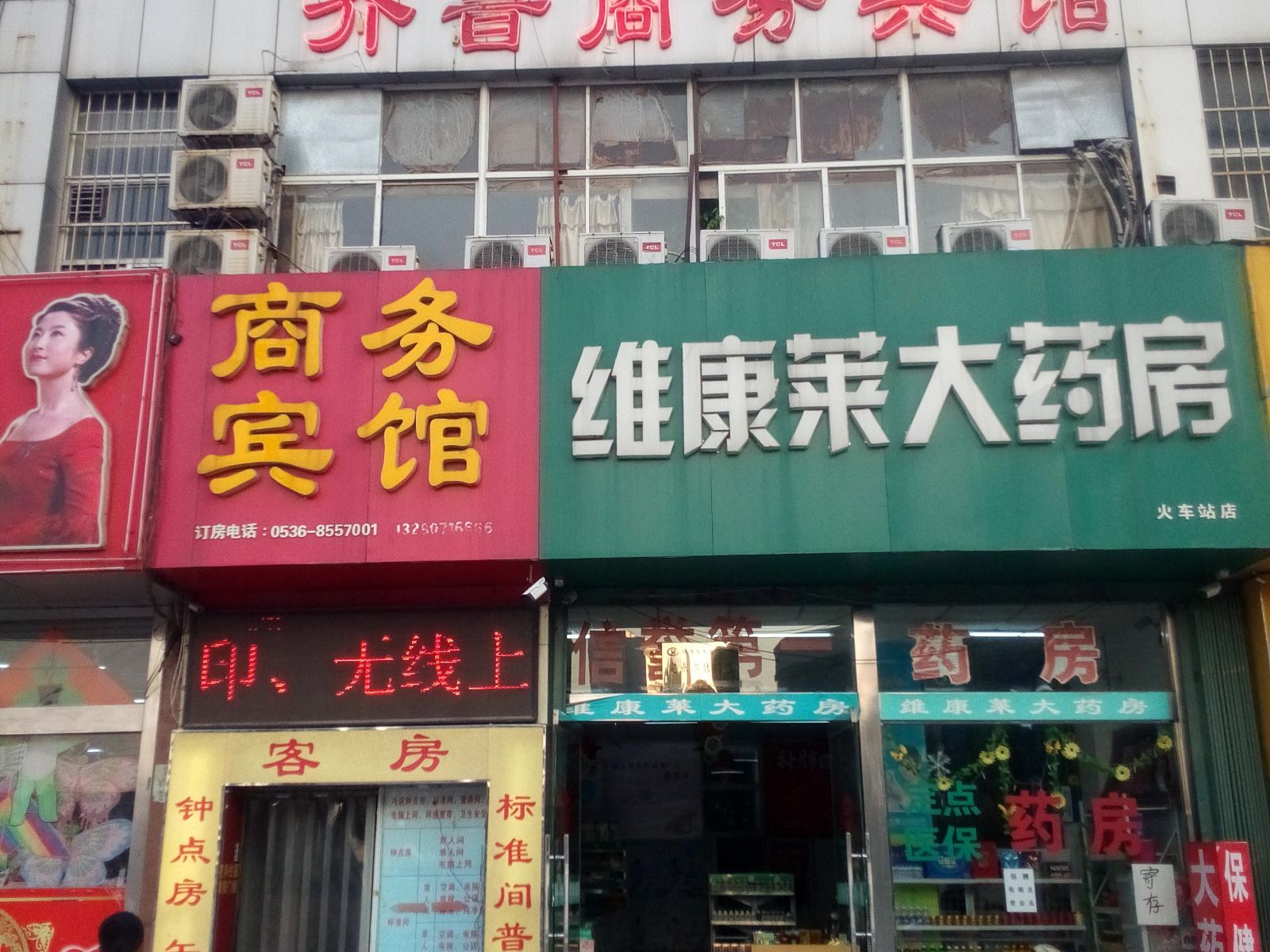 潍坊齐鹏商务宾馆