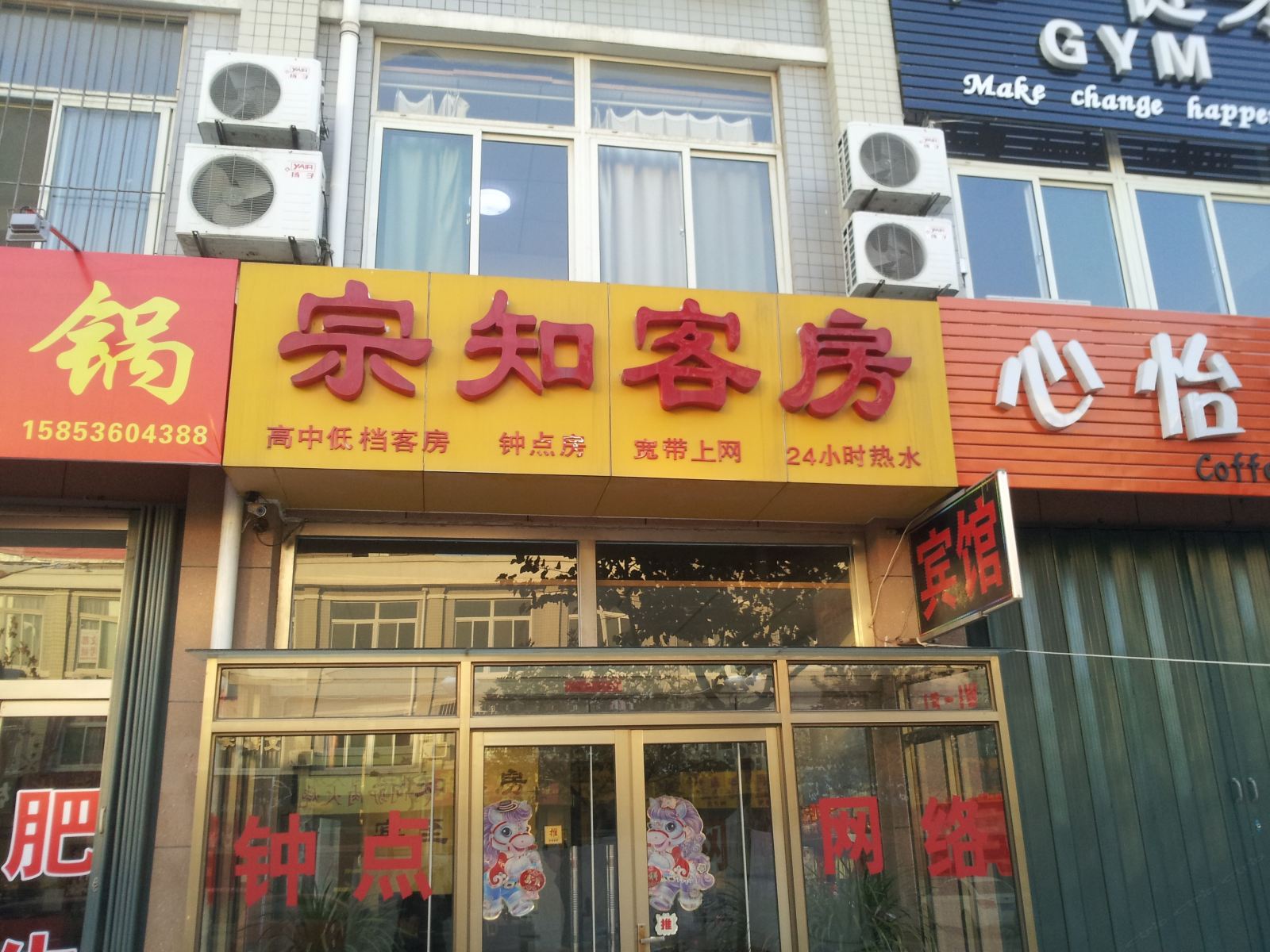 潍坊宗知客房