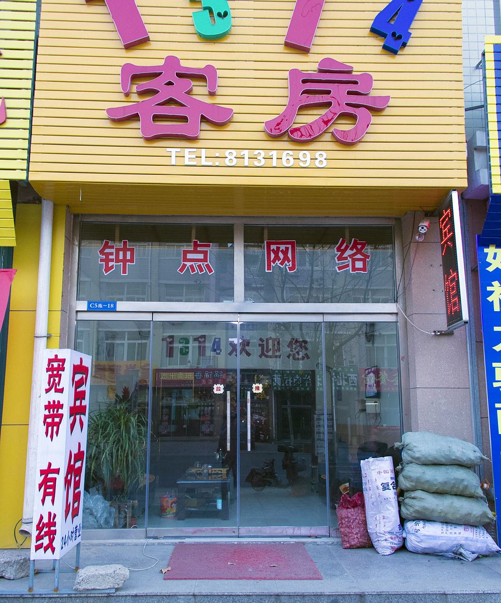 潍坊1314客房