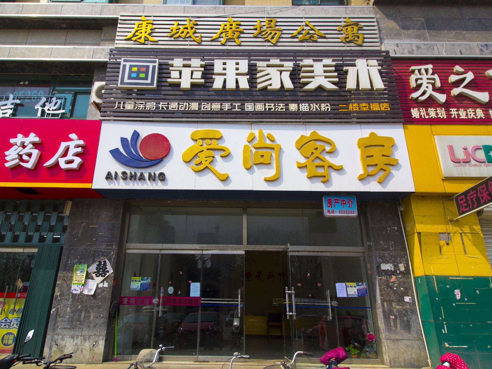 爱尚客房(潍坊幸福街店)