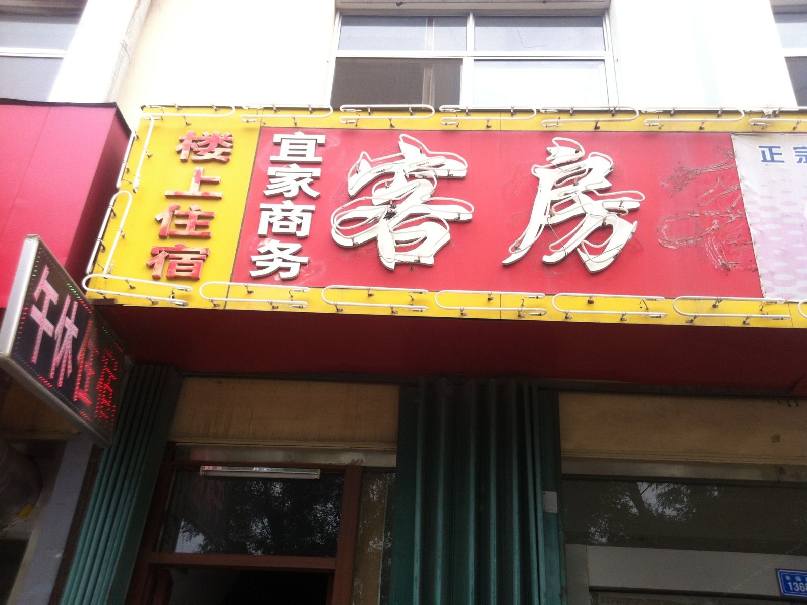 潍坊宜家商务宾馆