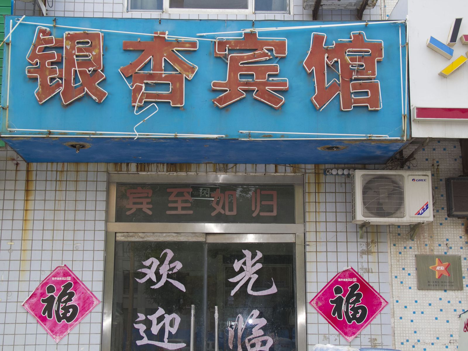 外观
