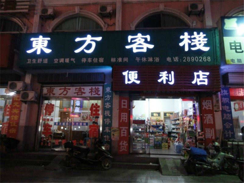 东方宾馆(潍坊寒亭店)