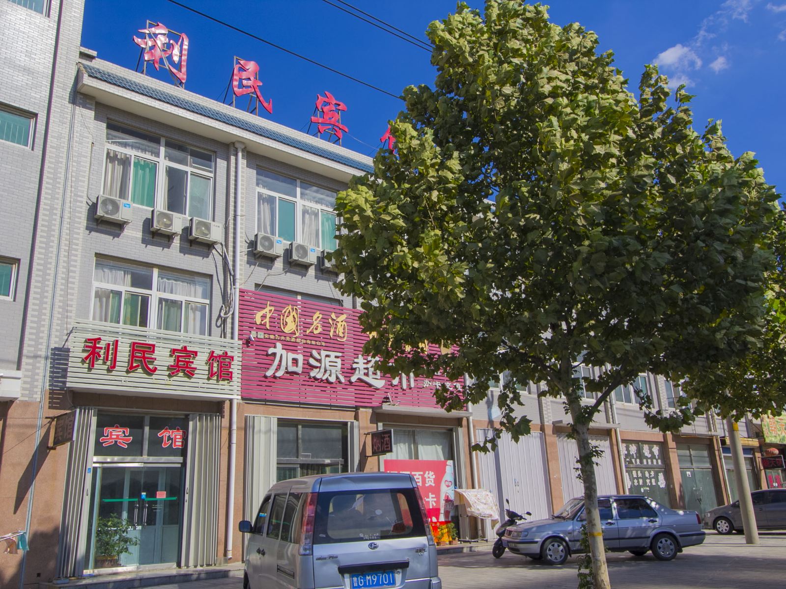 潍坊利民宾馆