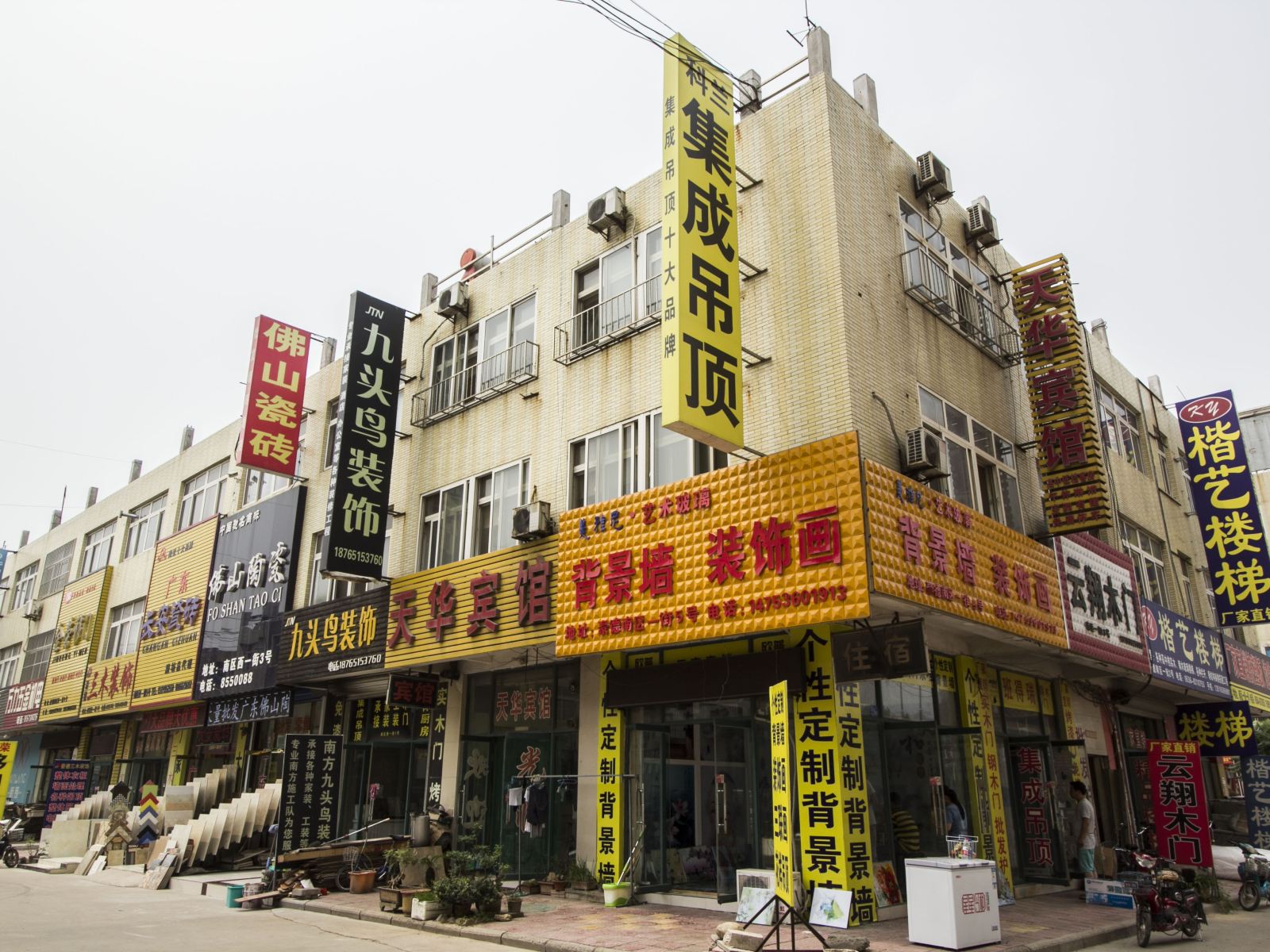 潍坊天华宾馆