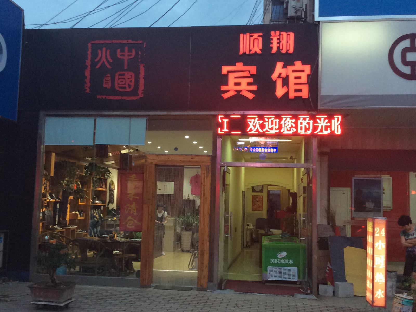 潍坊顺翔旅馆