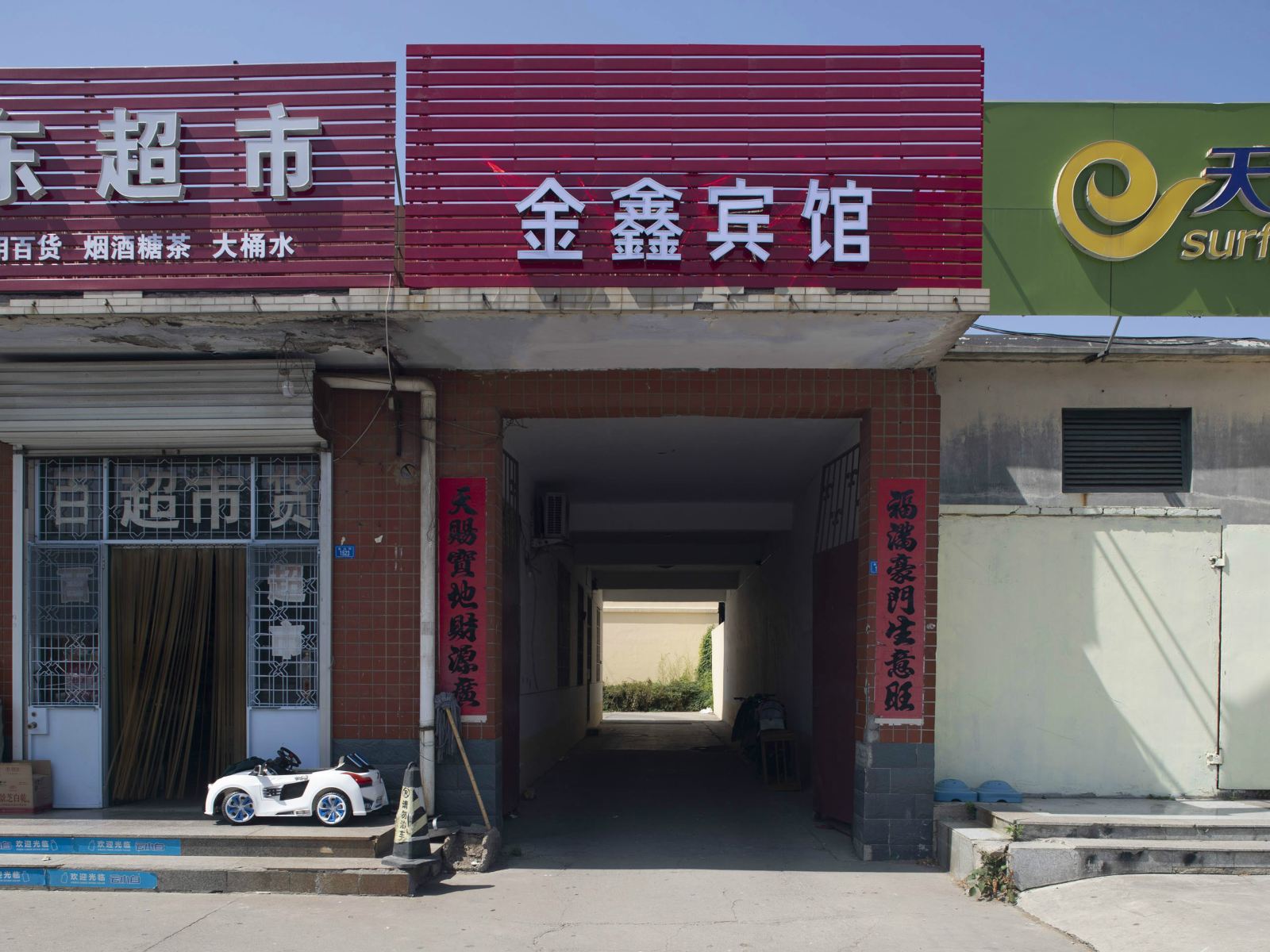潍坊金鑫宾馆