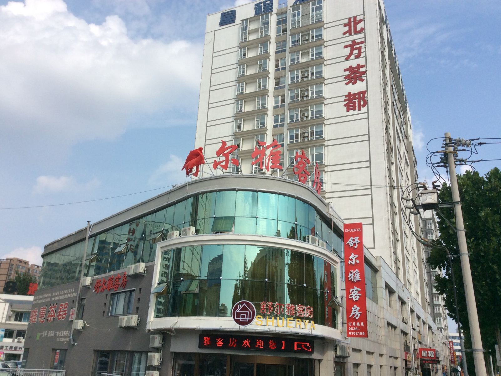 潍坊舒尔雅客房