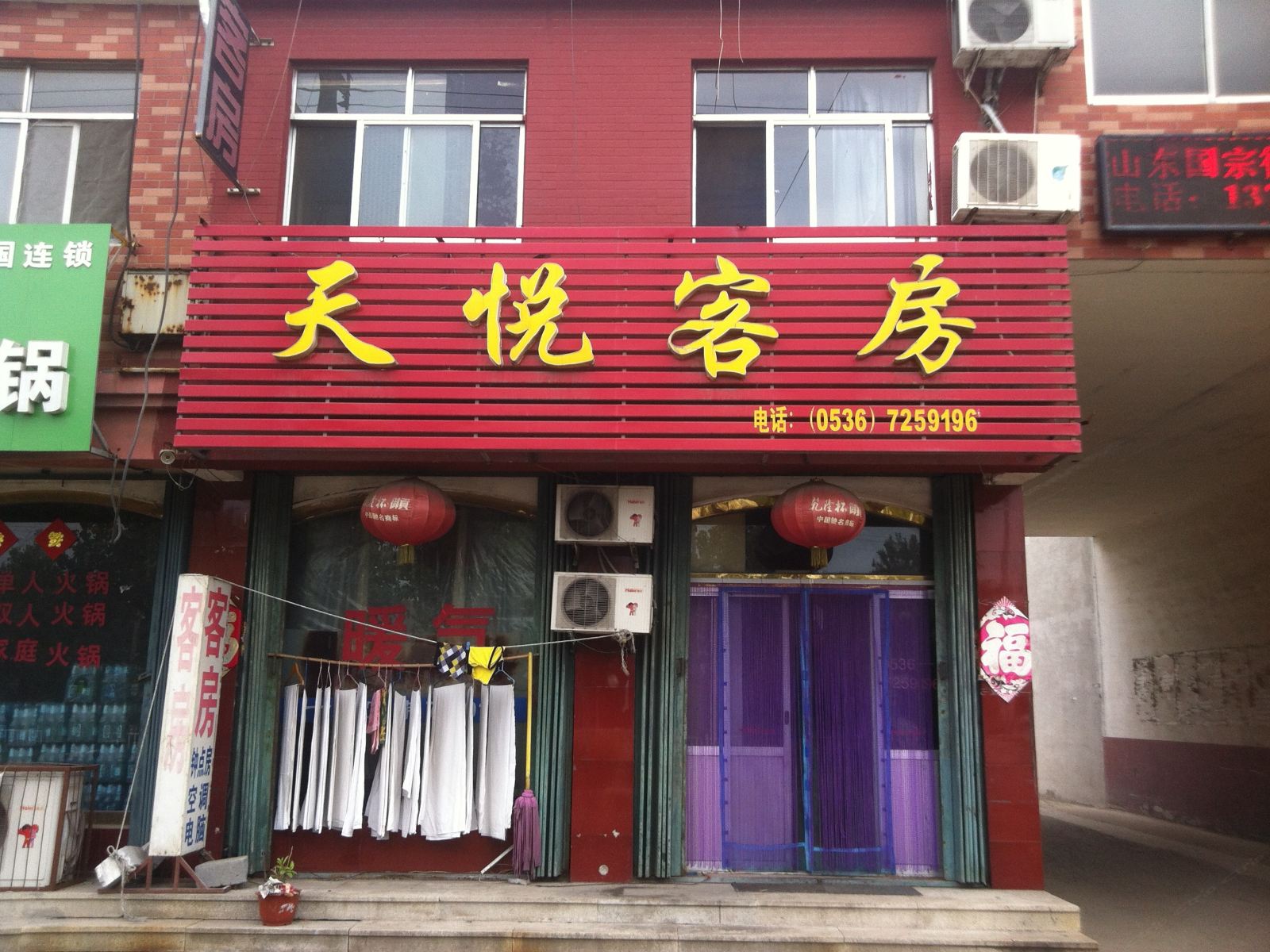 潍坊天悦客房