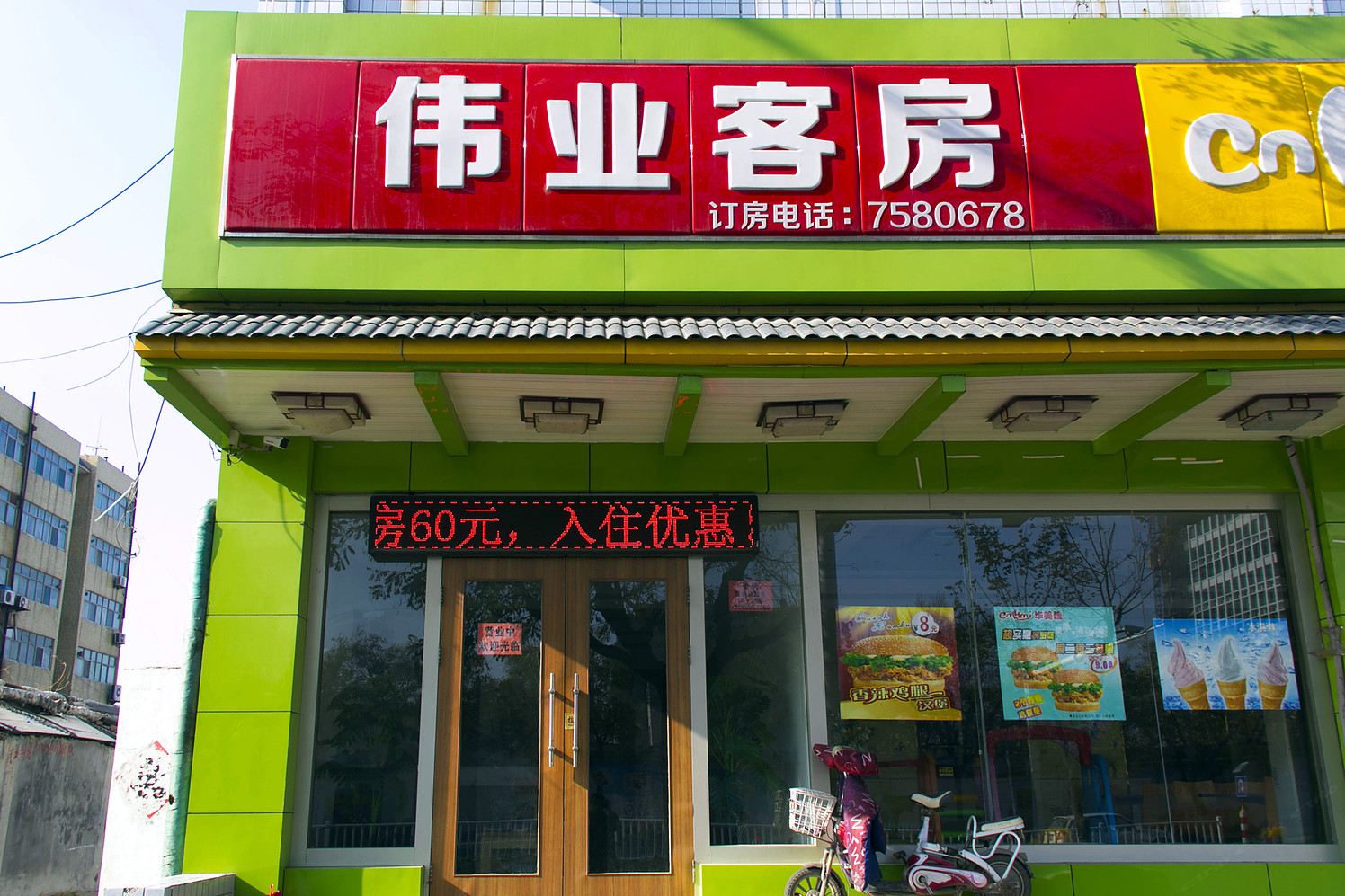 潍坊伟业客房