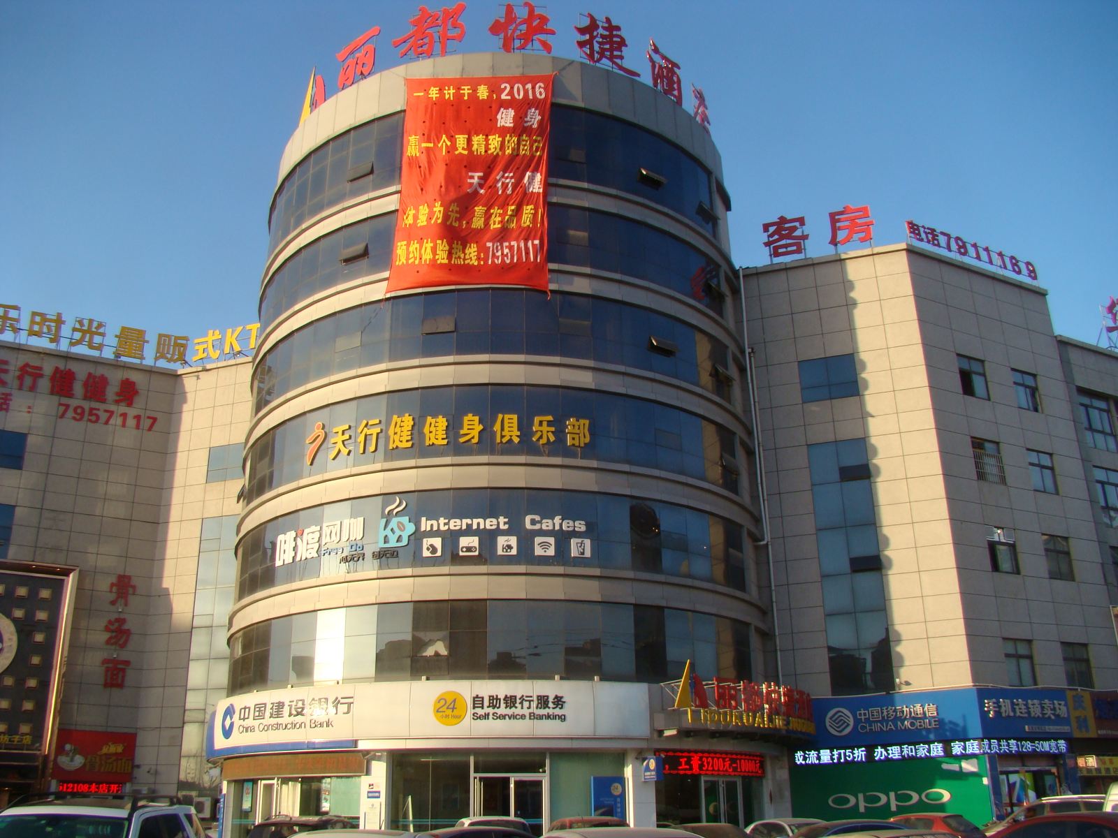潍坊丽都快捷酒店