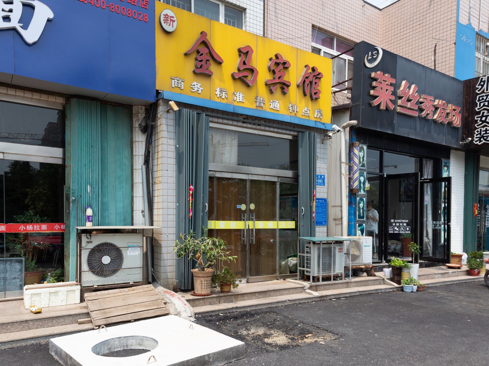 金马宾馆(潍坊金马路店)