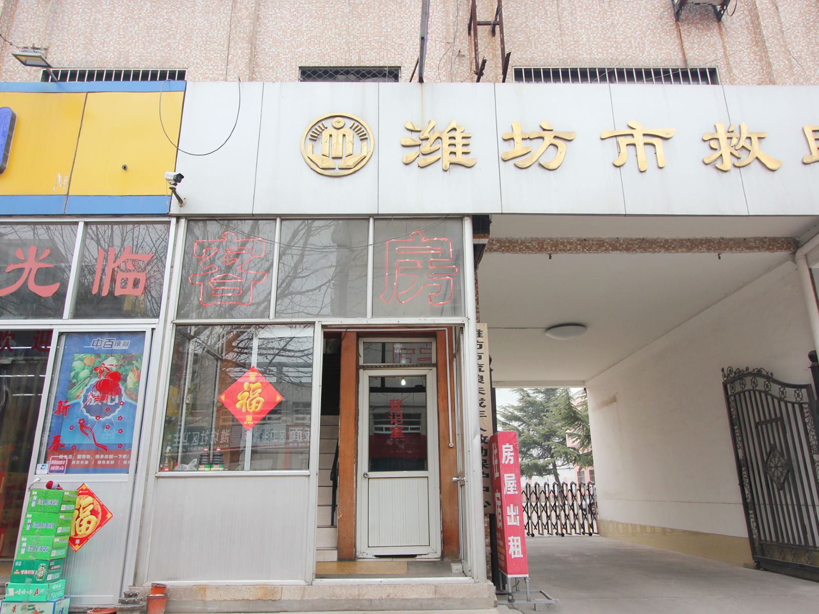 潍坊民意商务旅馆