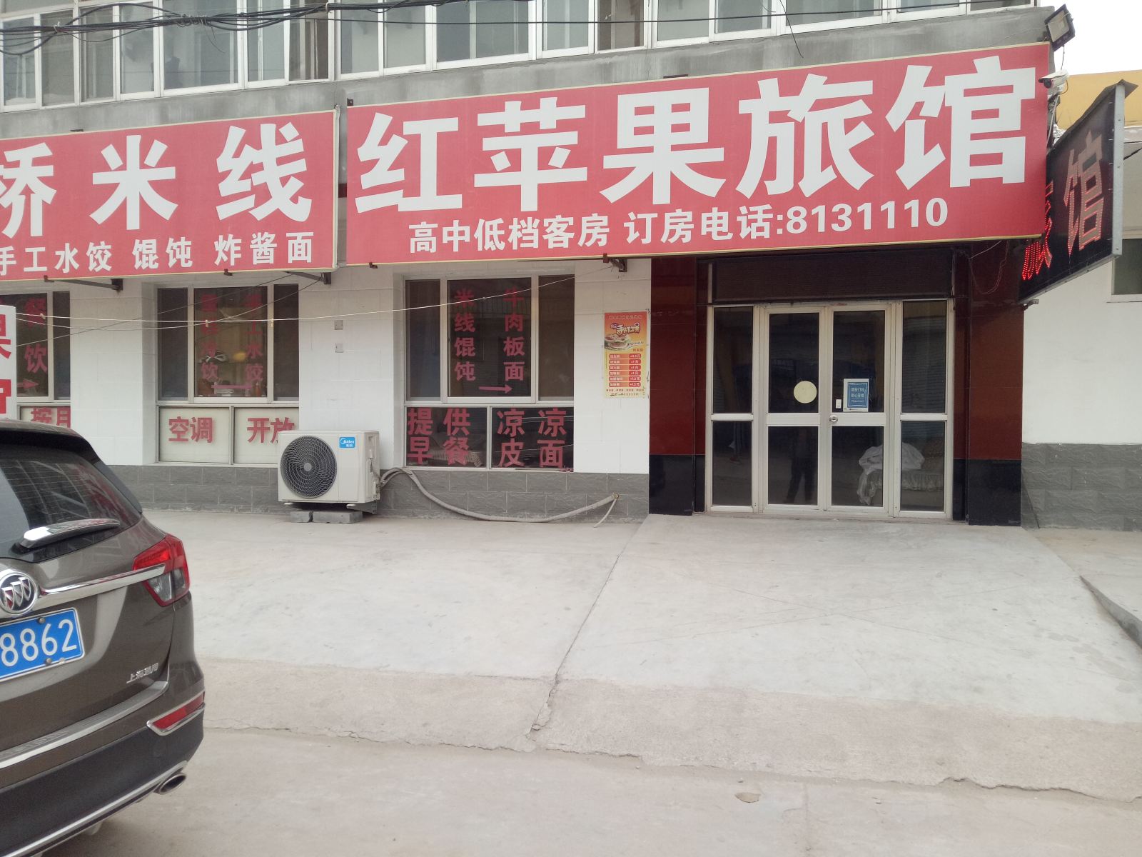 潍坊红苹果旅馆