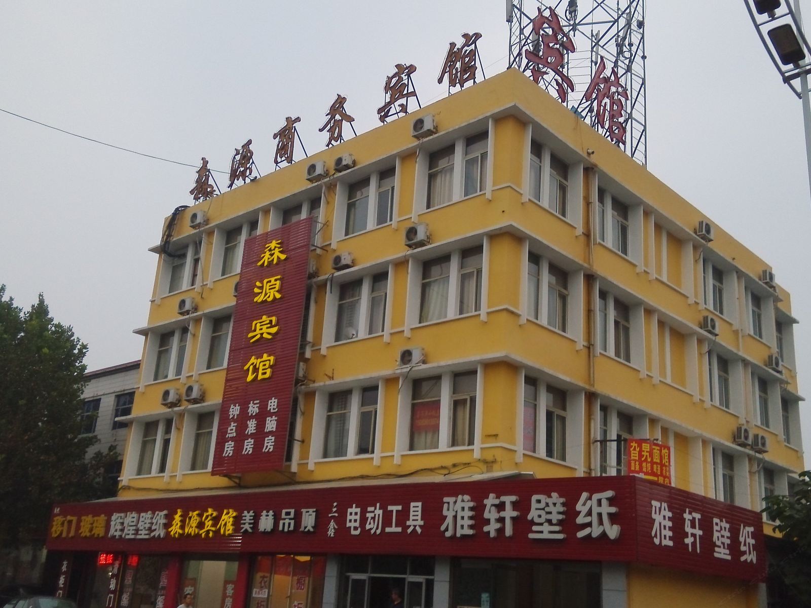 潍坊森源商务宾馆