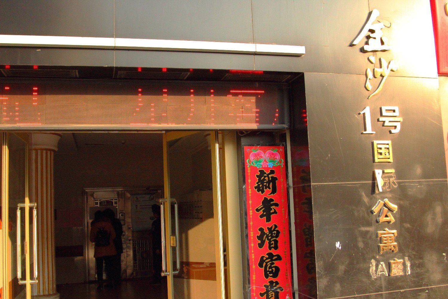 潍坊在途宾馆