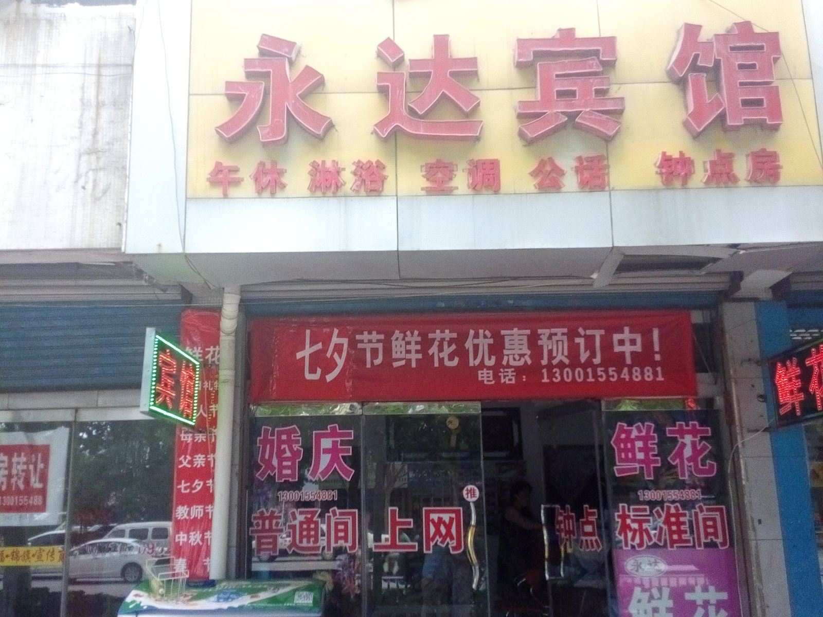 潍坊永达宾馆