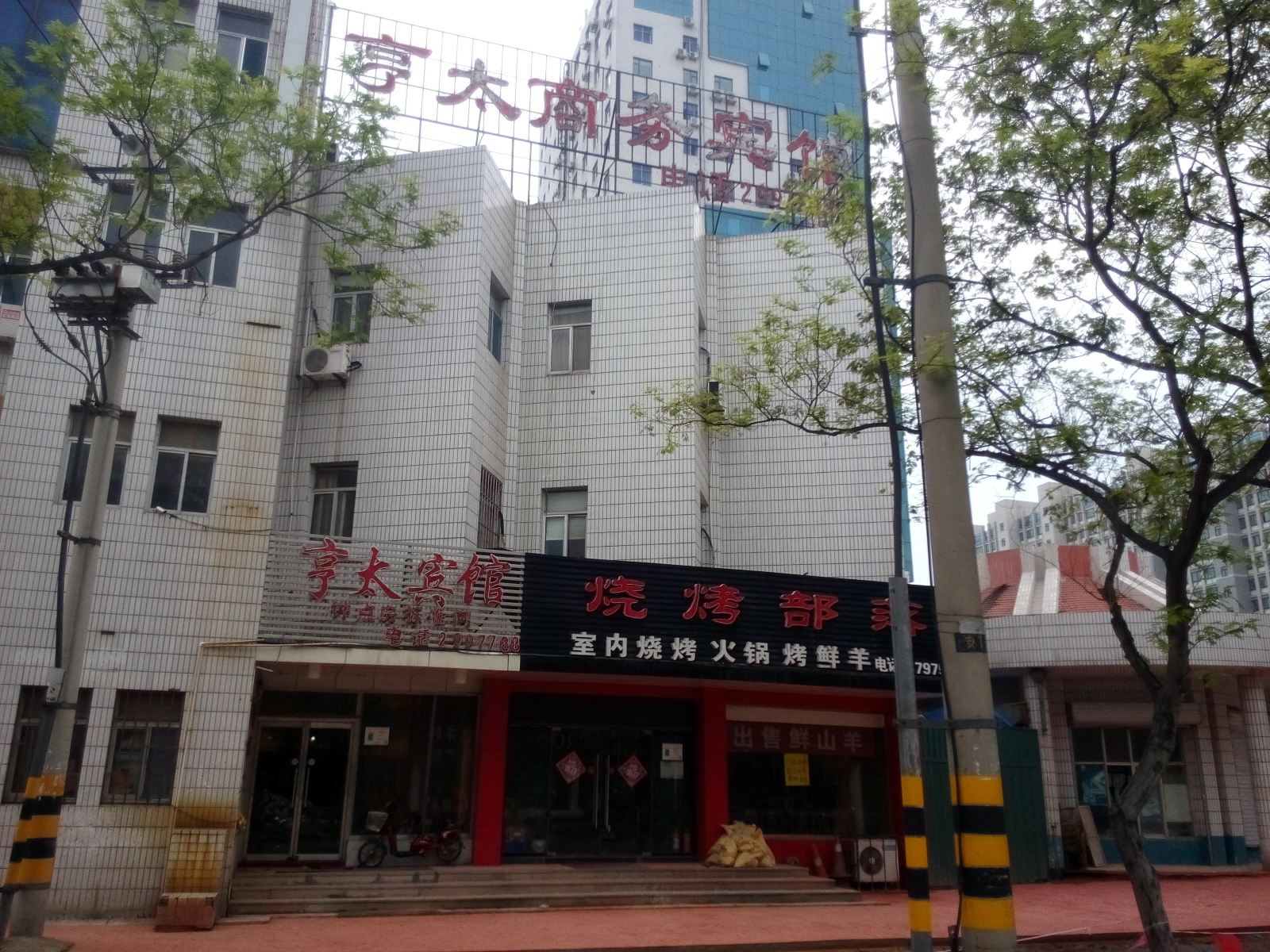 潍坊亨太商务宾馆