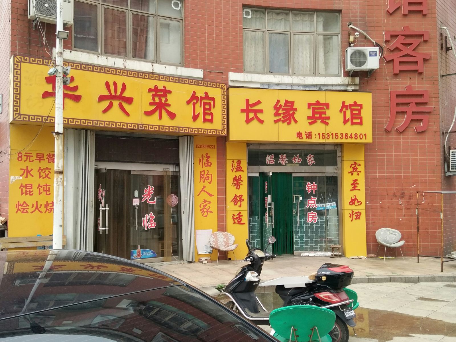 潍坊长缘宾馆