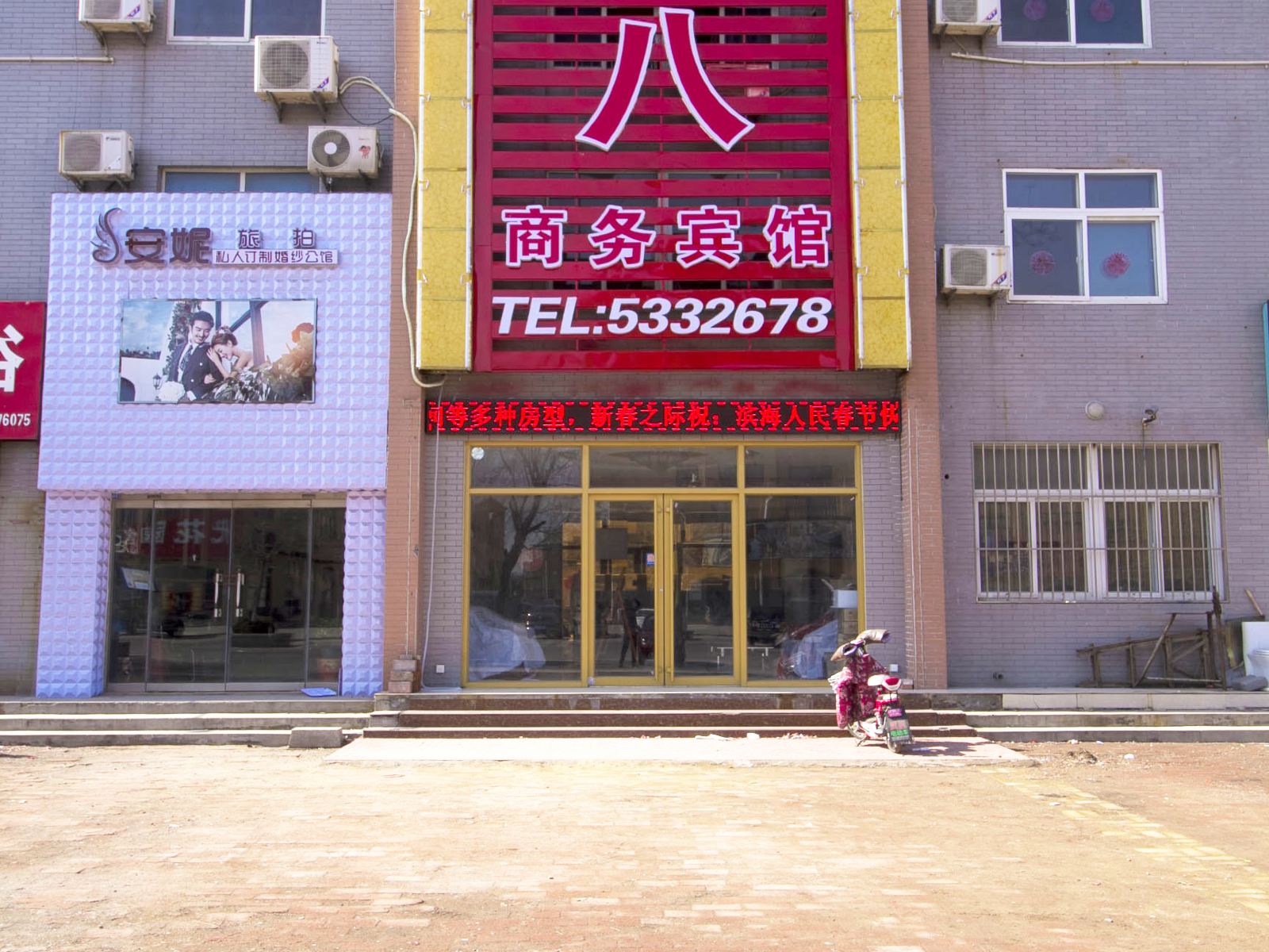 潍坊速八宾馆