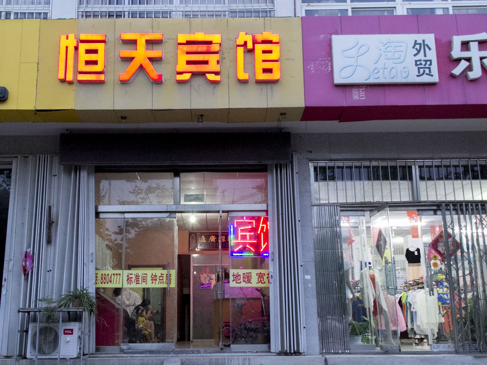 潍坊恒天宾馆